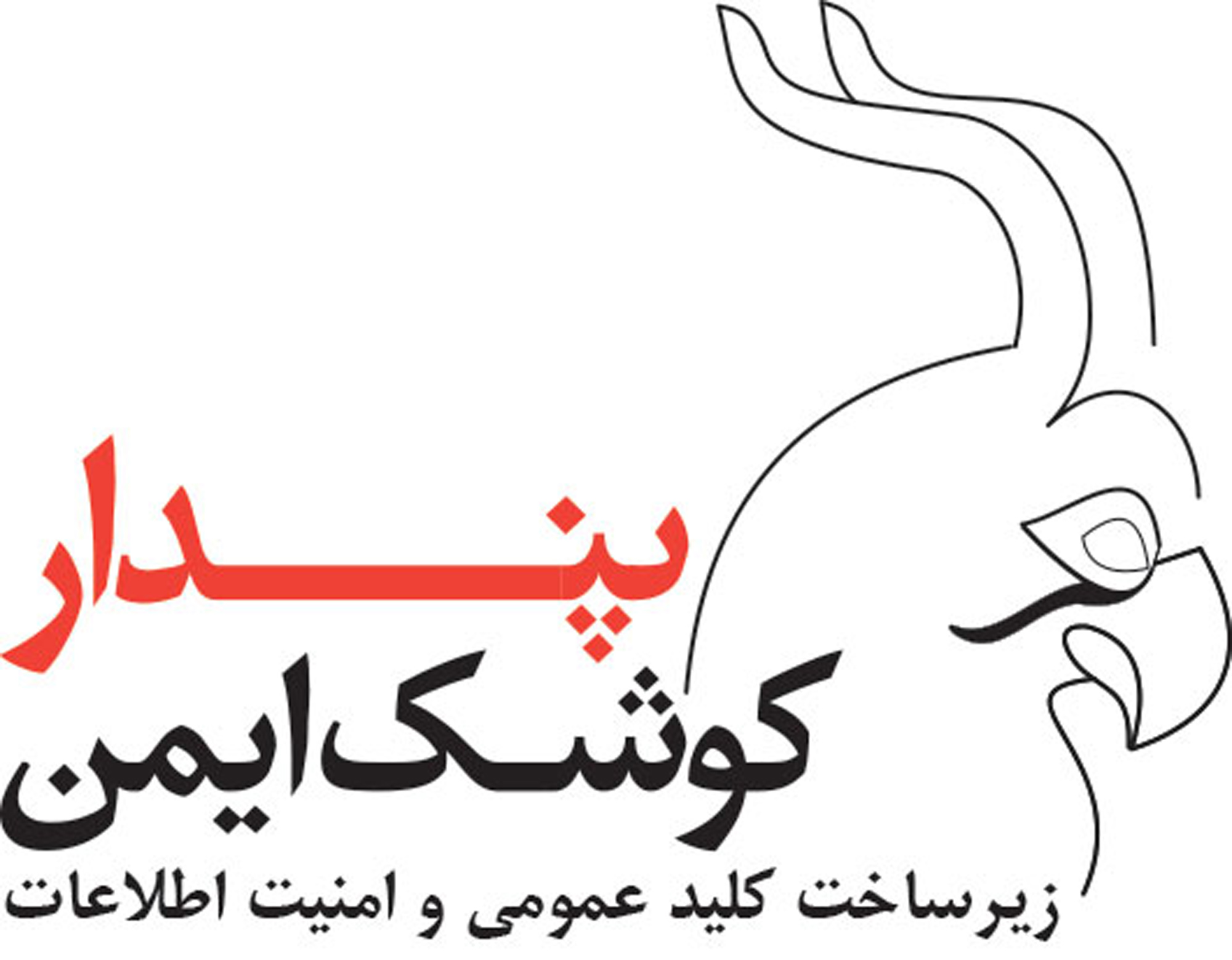 پندار کوشک ایمن